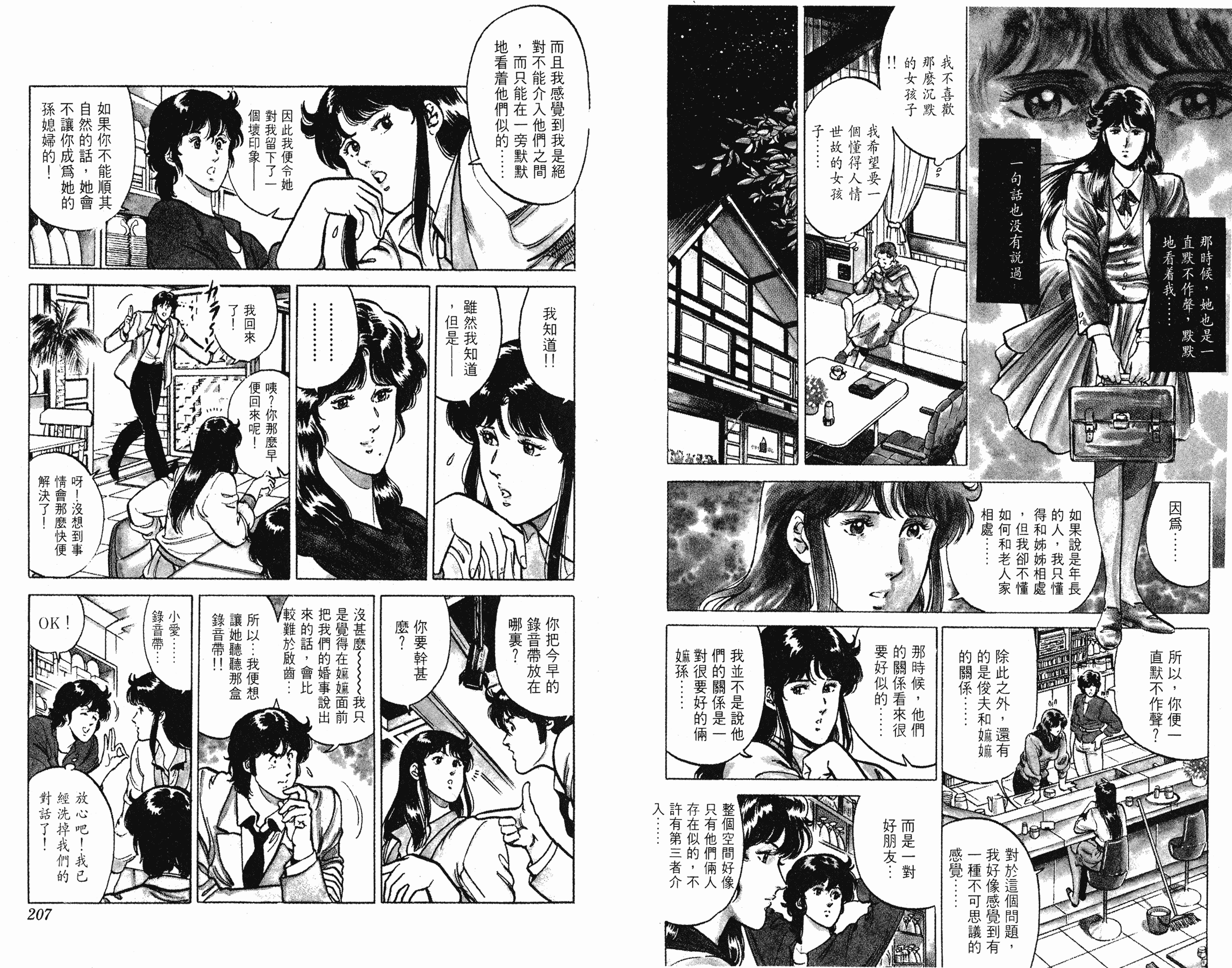 [貓之眼CAT'S.EYE][北條司][玉皇朝][C.C]Vol.15103